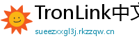 TronLink中文版下载
